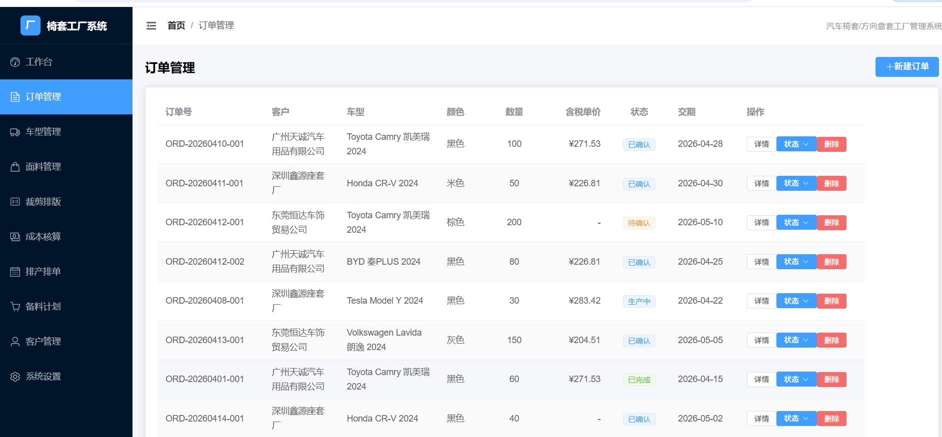 椅套工厂订单管理系统截图