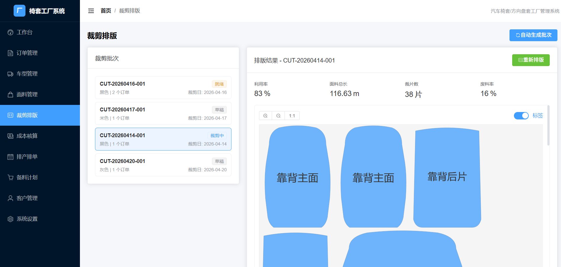 椅套工厂裁剪排版系统截图